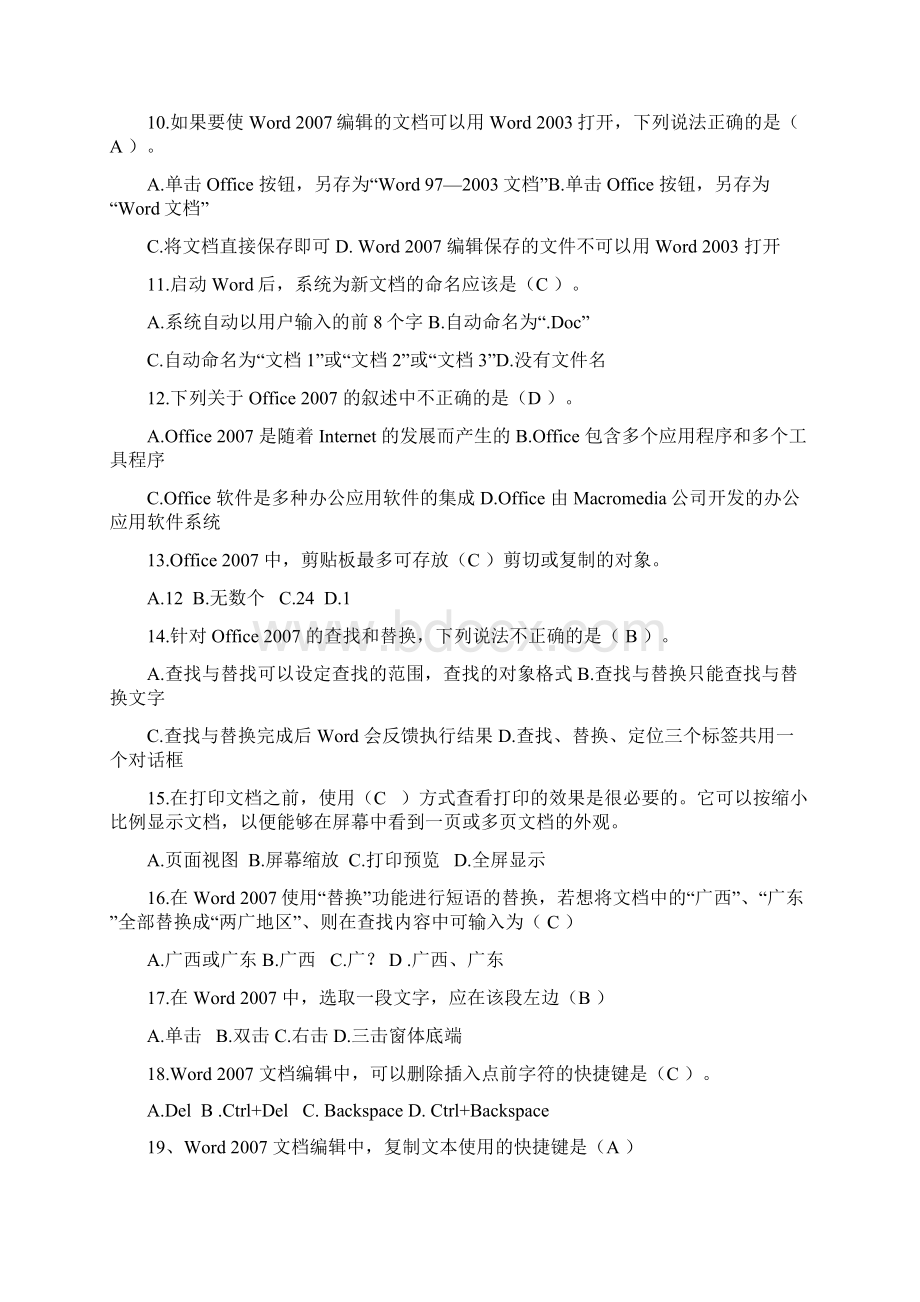 Word理论试题5带答案文档格式.docx_第3页