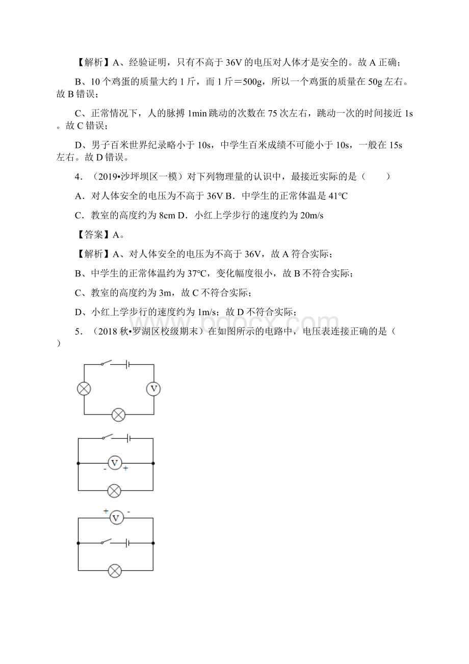 专题161 电压解析版Word格式文档下载.docx_第2页