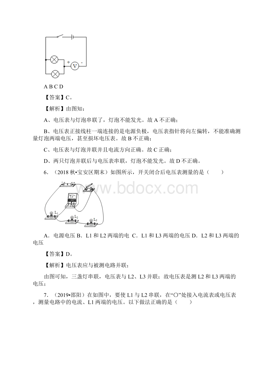 专题161 电压解析版.docx_第3页