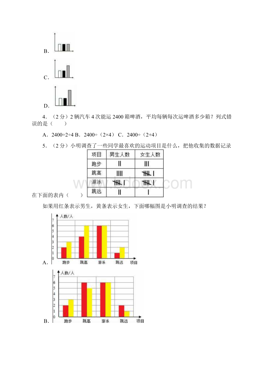 五年级上册数学试题 第6章 统计表和条形统计图二 单元测试题 苏教版秋有答案.docx_第2页