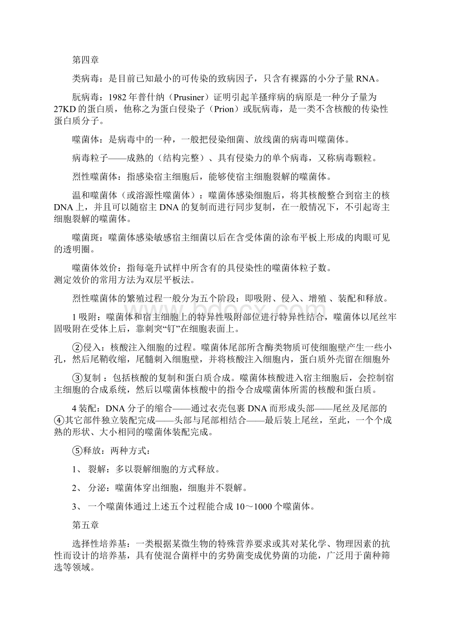 微生物学复习重点.docx_第3页