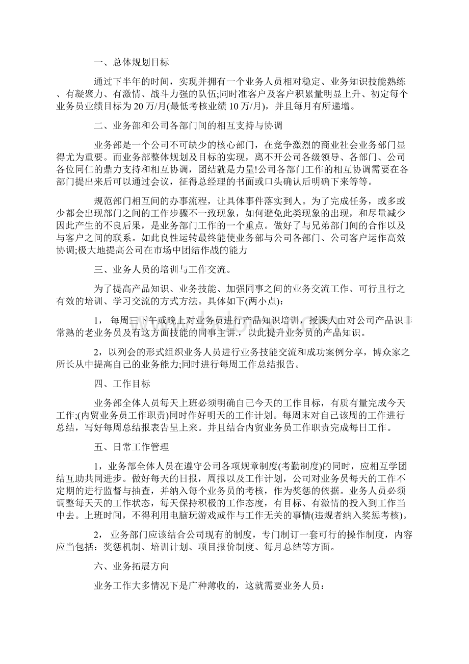 业务下半年工作计划业务工作计划范文word范文 10页Word格式文档下载.docx_第3页