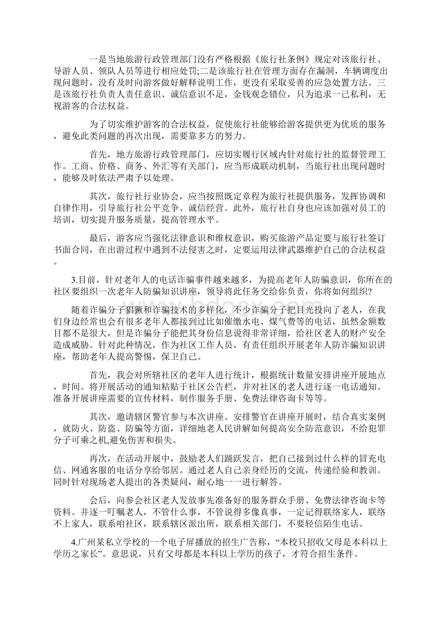 事业单位面试题目及参考答案新完整版.docx_第2页