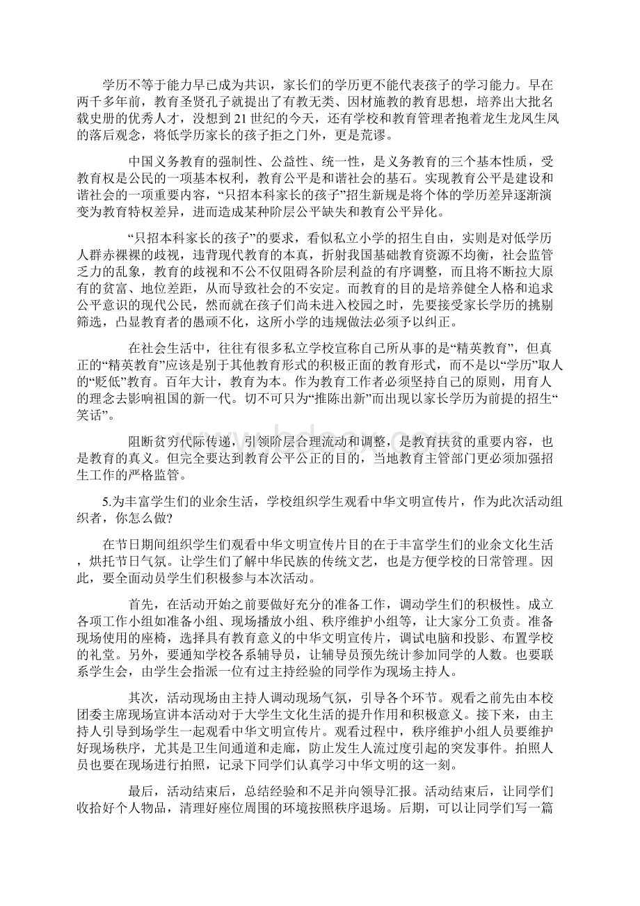 事业单位面试题目及参考答案新完整版.docx_第3页