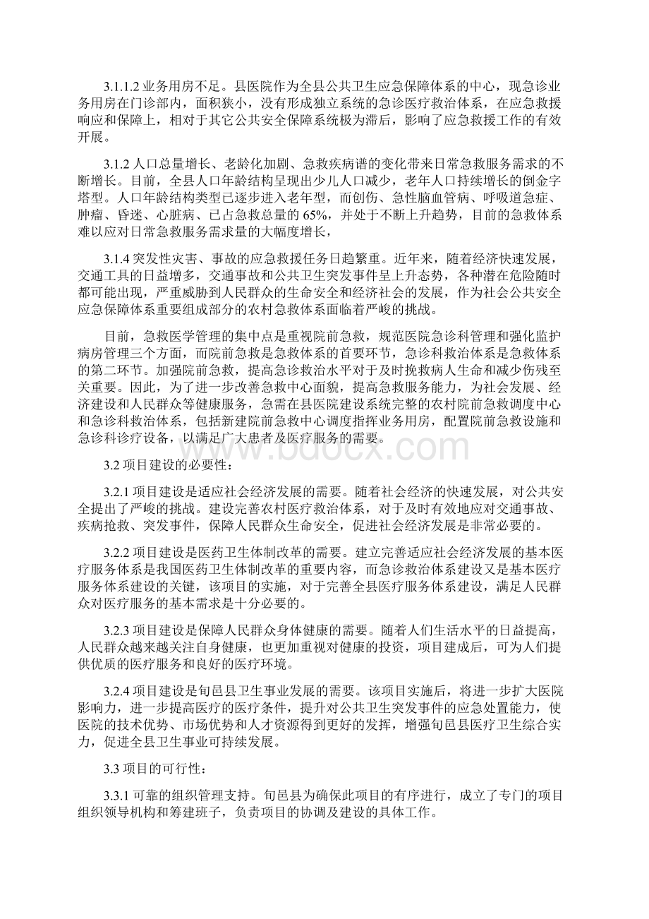 XX县院前农村急救体系建设项目可行性研究报告.docx_第3页