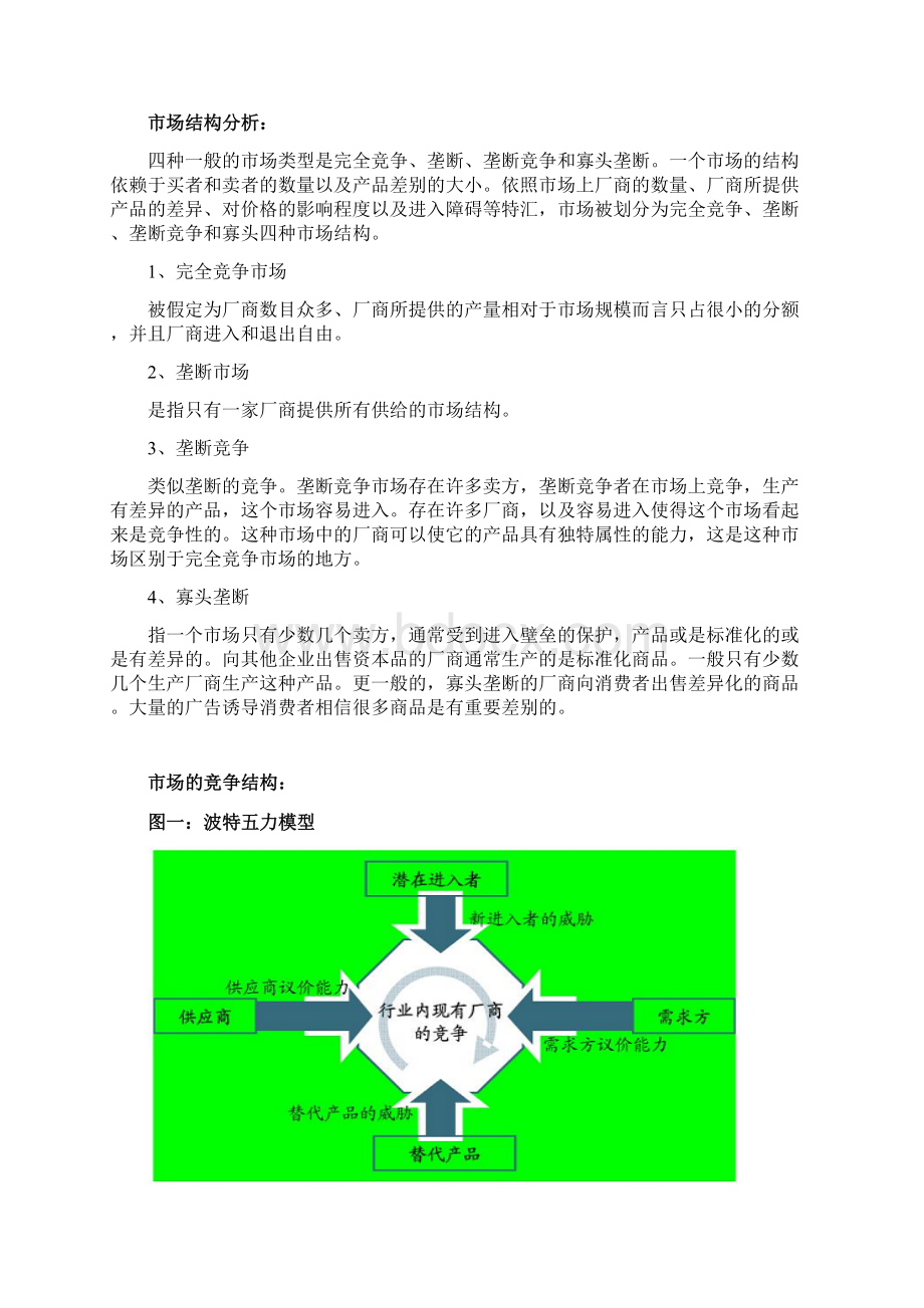 行业研究方法论及大纲模板Word下载.docx_第2页