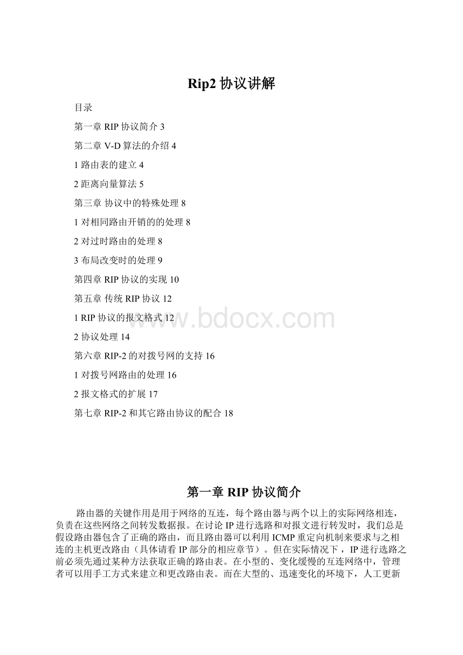 Rip2协议讲解Word格式.docx