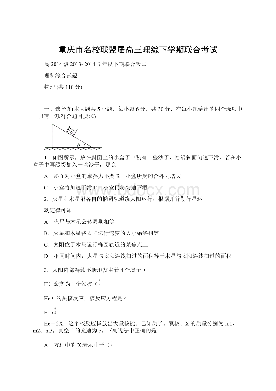 重庆市名校联盟届高三理综下学期联合考试.docx_第1页