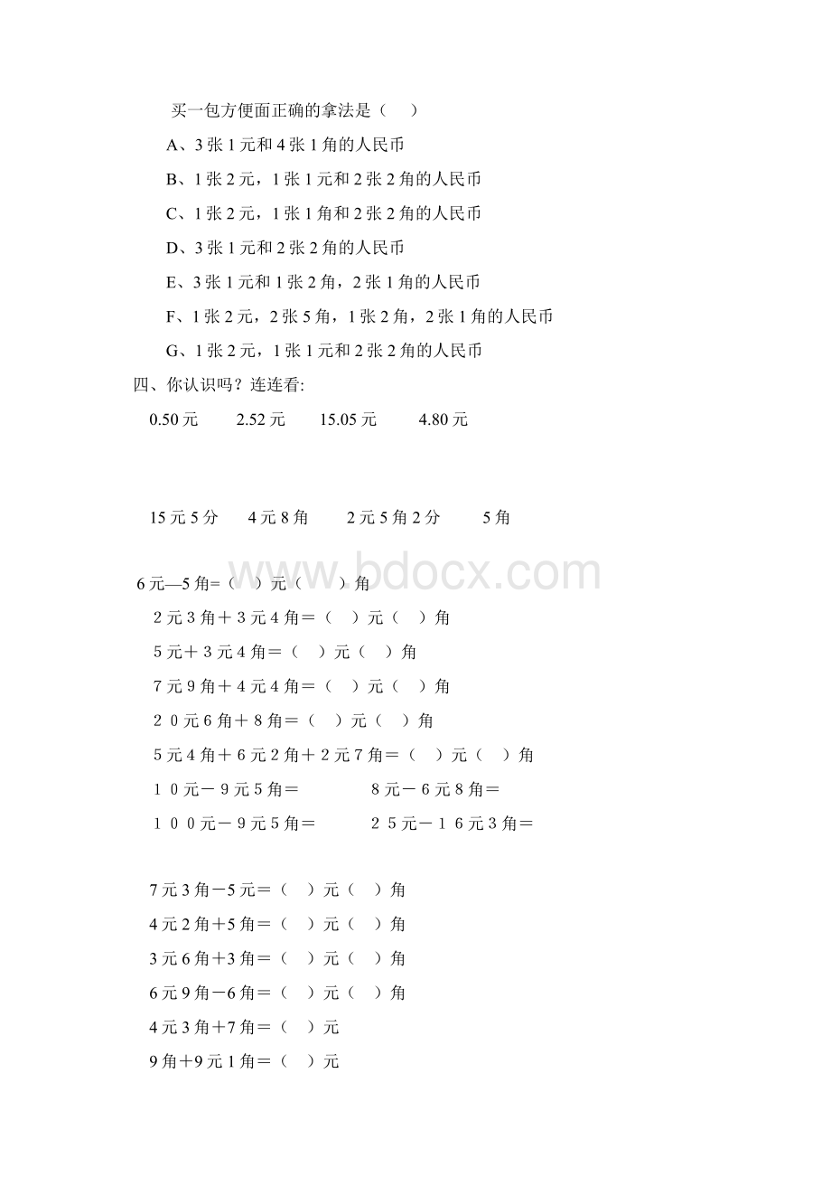 人民币练习Word下载.docx_第3页