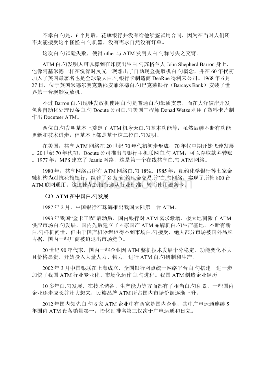 ATM行业市场竞争格局分析研究报告.docx_第2页