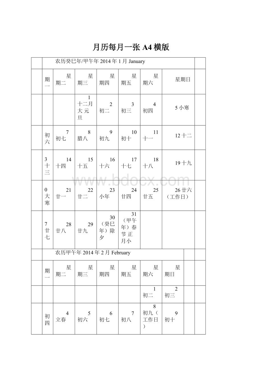 月历每月一张A4横版Word下载.docx