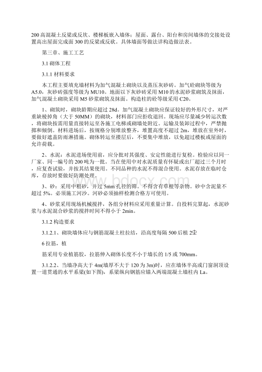 砌筑抹灰样板施工方案Word格式.docx_第2页