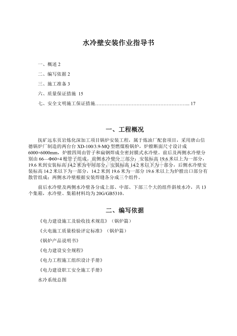 水冷壁安装作业指导书.docx_第1页