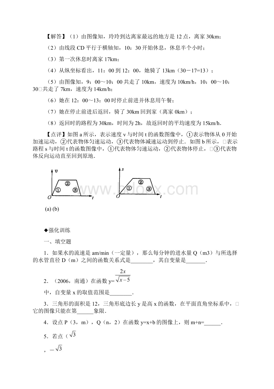 中考数学复习教材回归知识讲解+例题解析变量与函数.docx_第3页