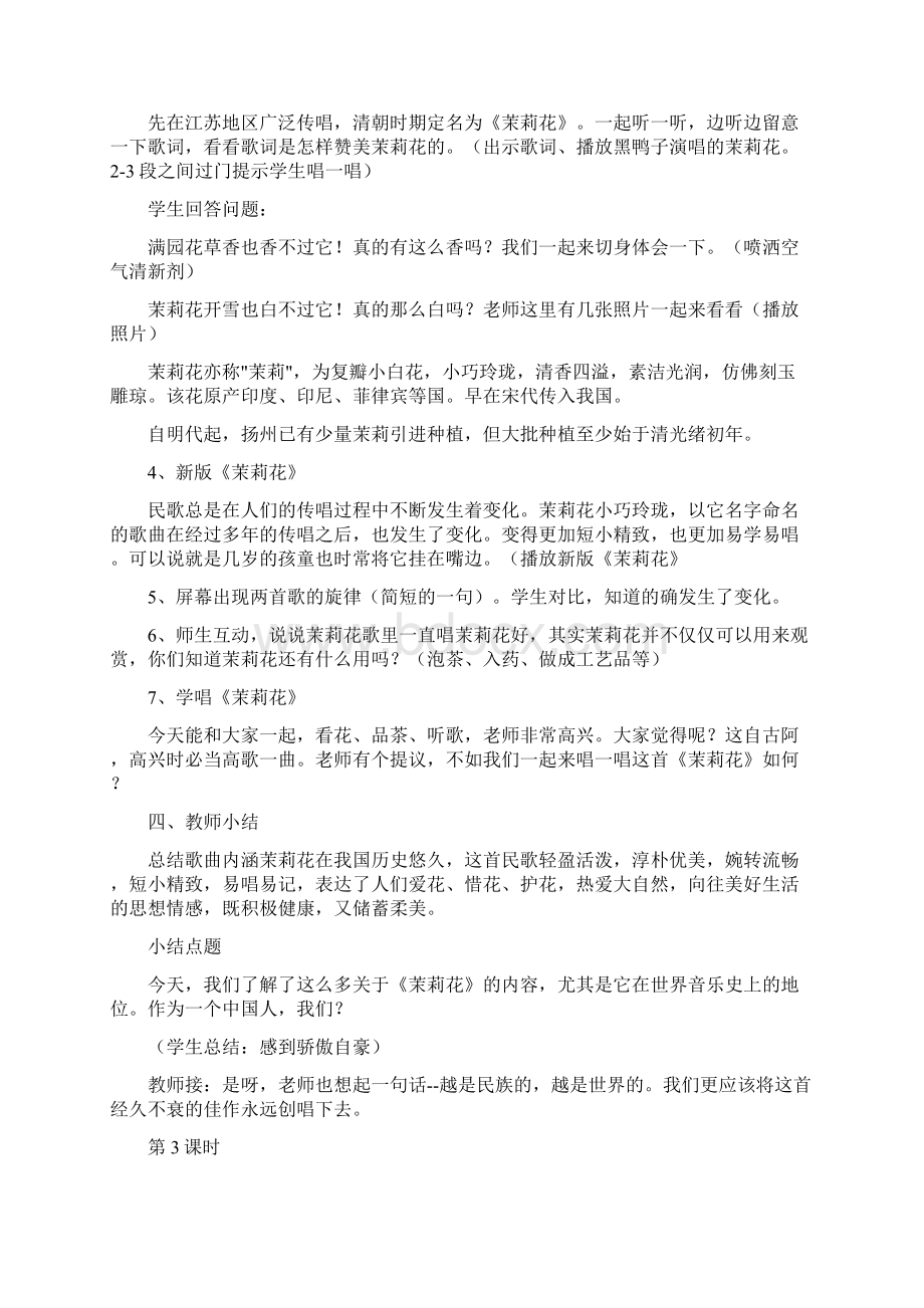 人音小学音乐六年级上册教案Word文档格式.docx_第3页