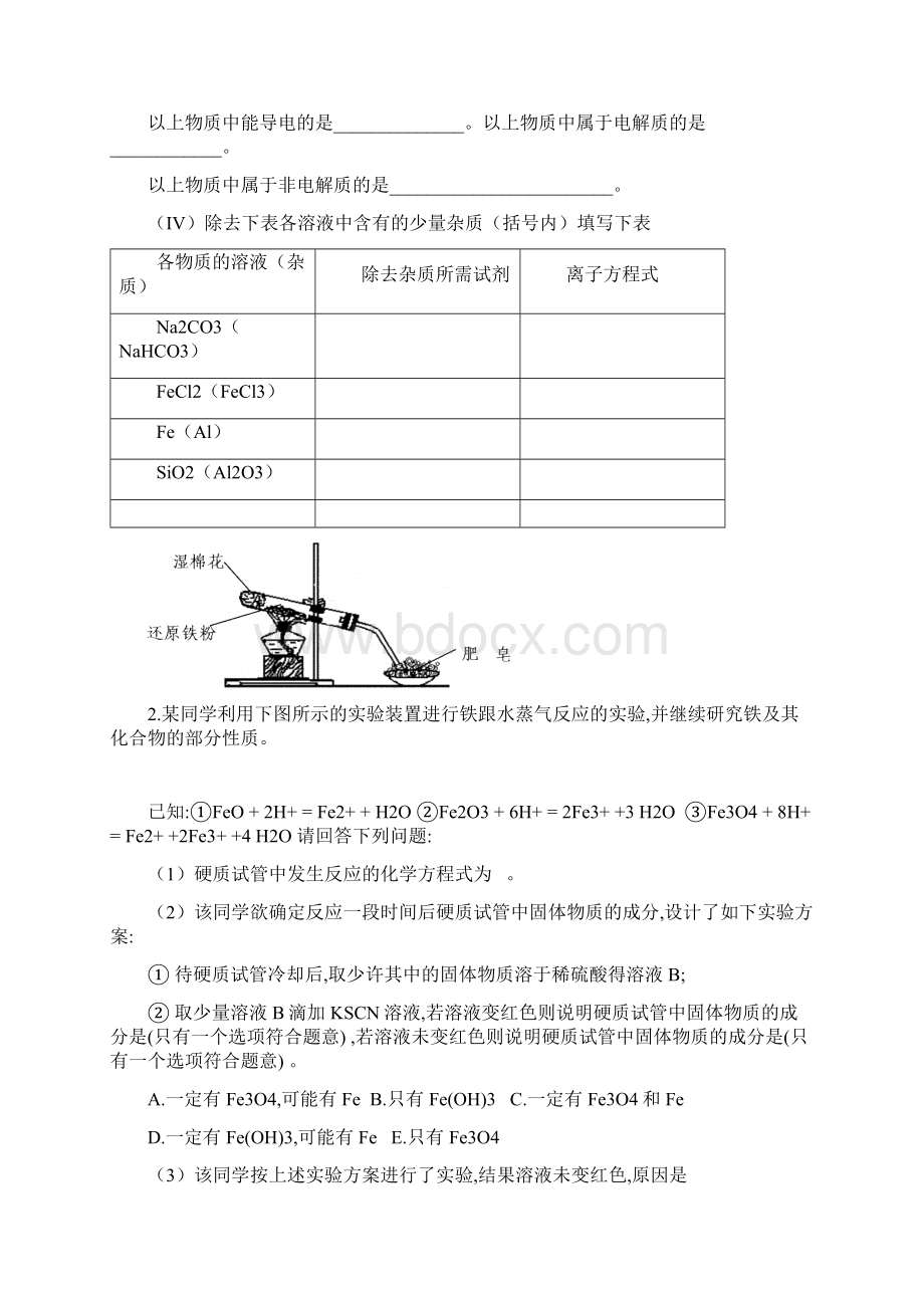 人教版高中化学必修一上高一化学期末考试复习资料大题部分1.docx_第2页