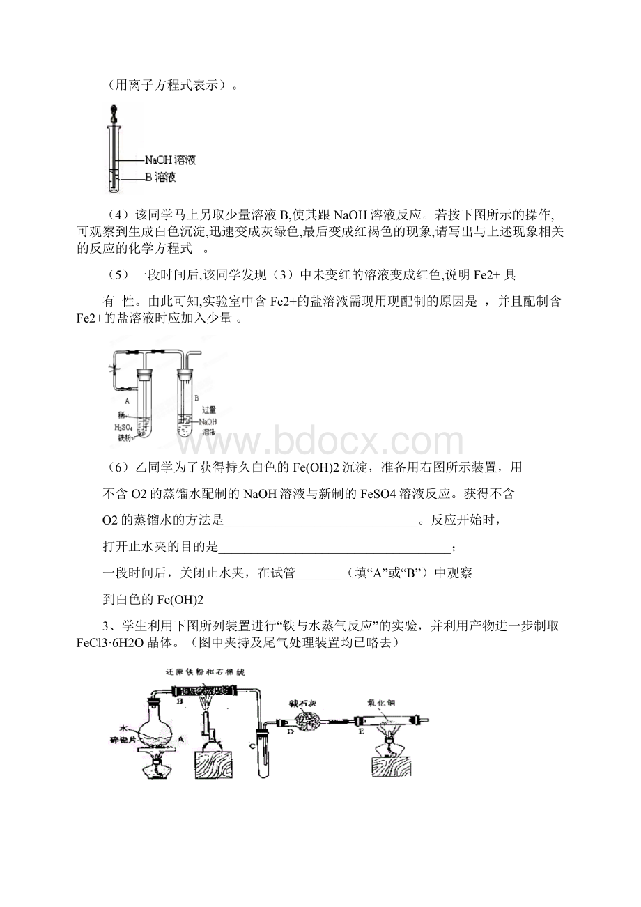 人教版高中化学必修一上高一化学期末考试复习资料大题部分1.docx_第3页