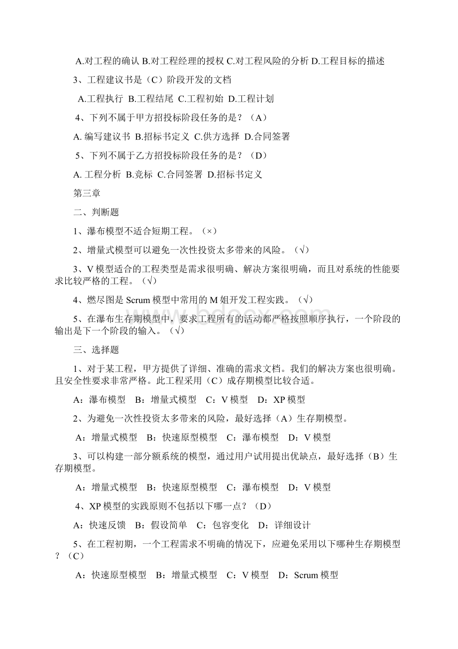 软件项目管理案例教程第三版课后习题答案.docx_第3页