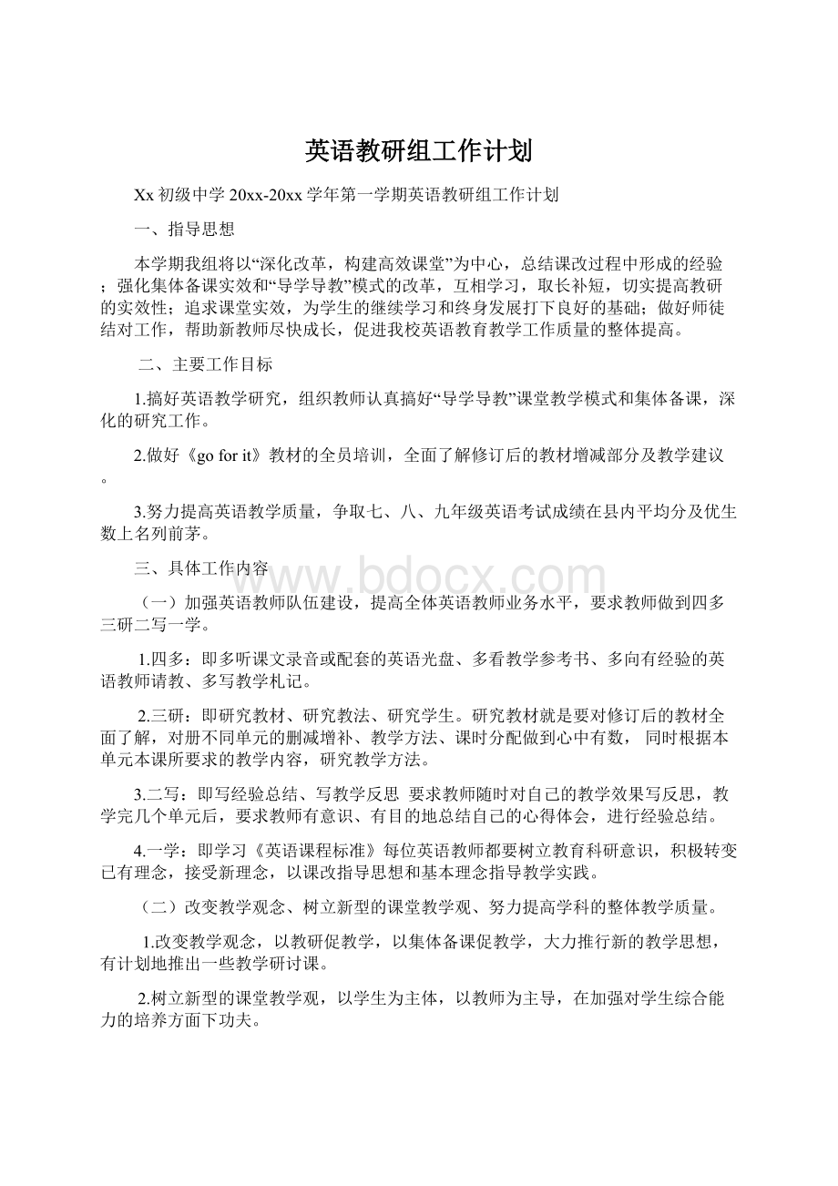 英语教研组工作计划.docx