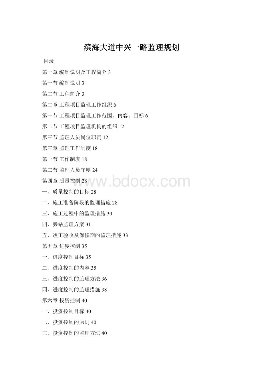 滨海大道中兴一路监理规划.docx_第1页