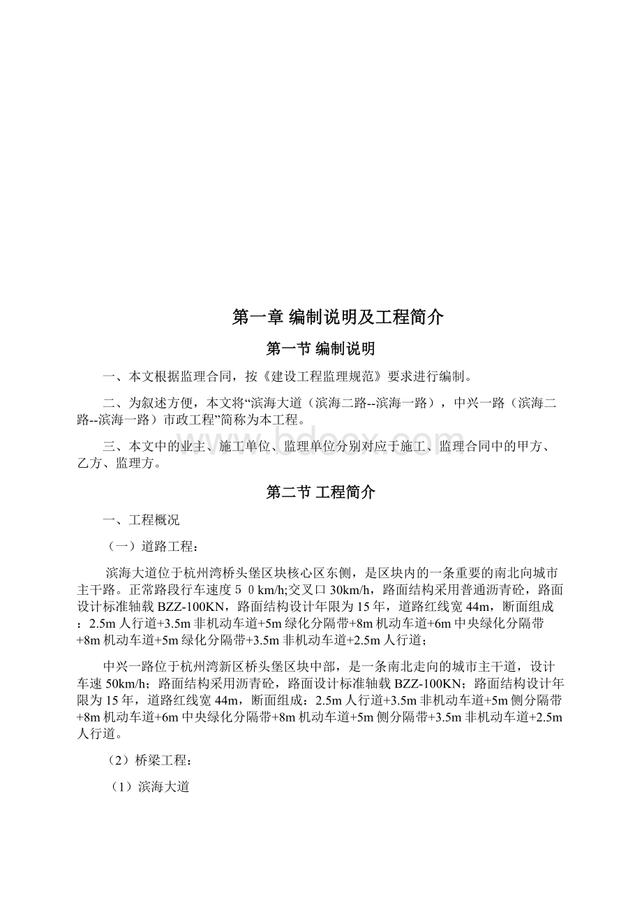 滨海大道中兴一路监理规划.docx_第3页