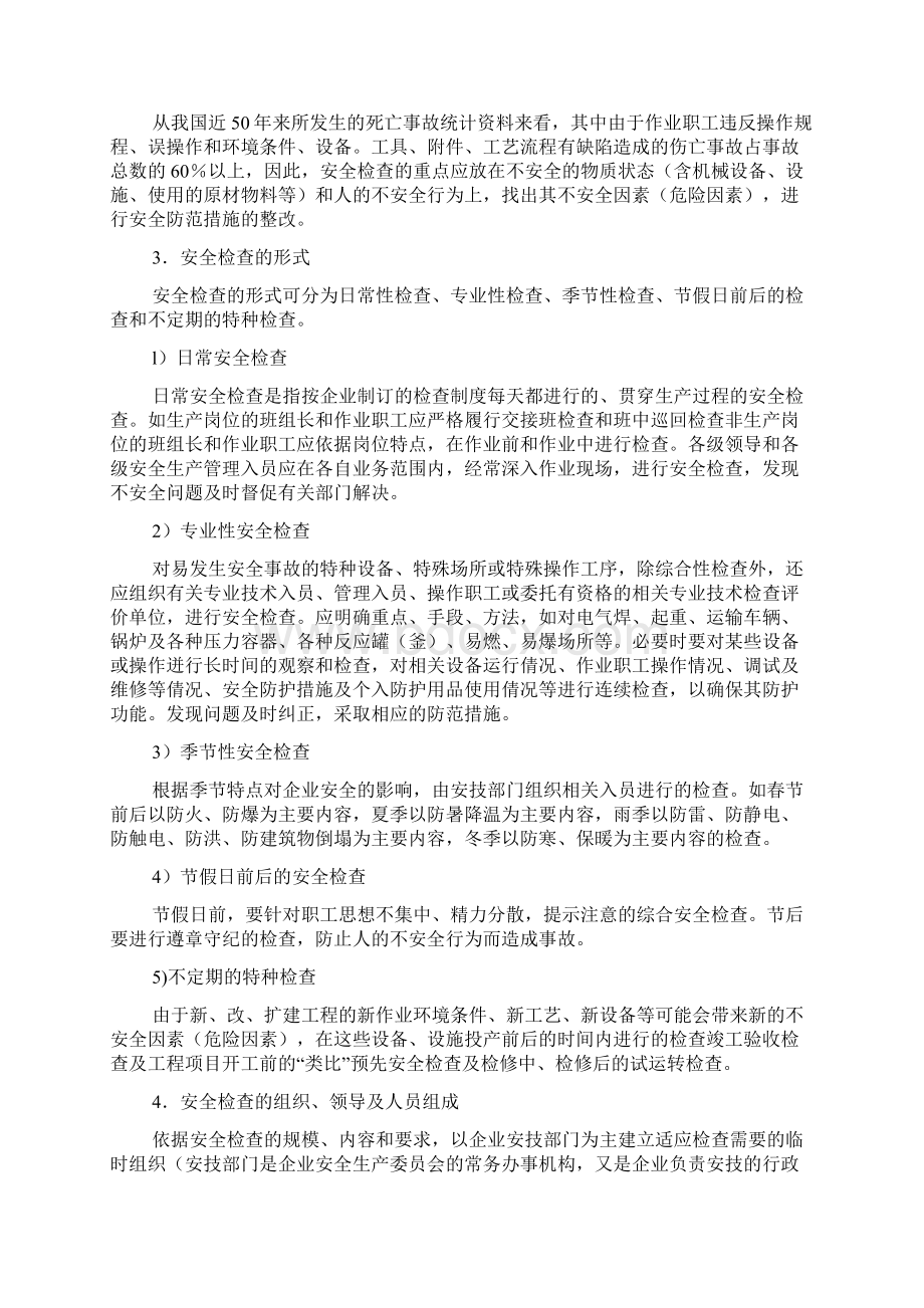 安全生产检查及检查表的应用.docx_第2页