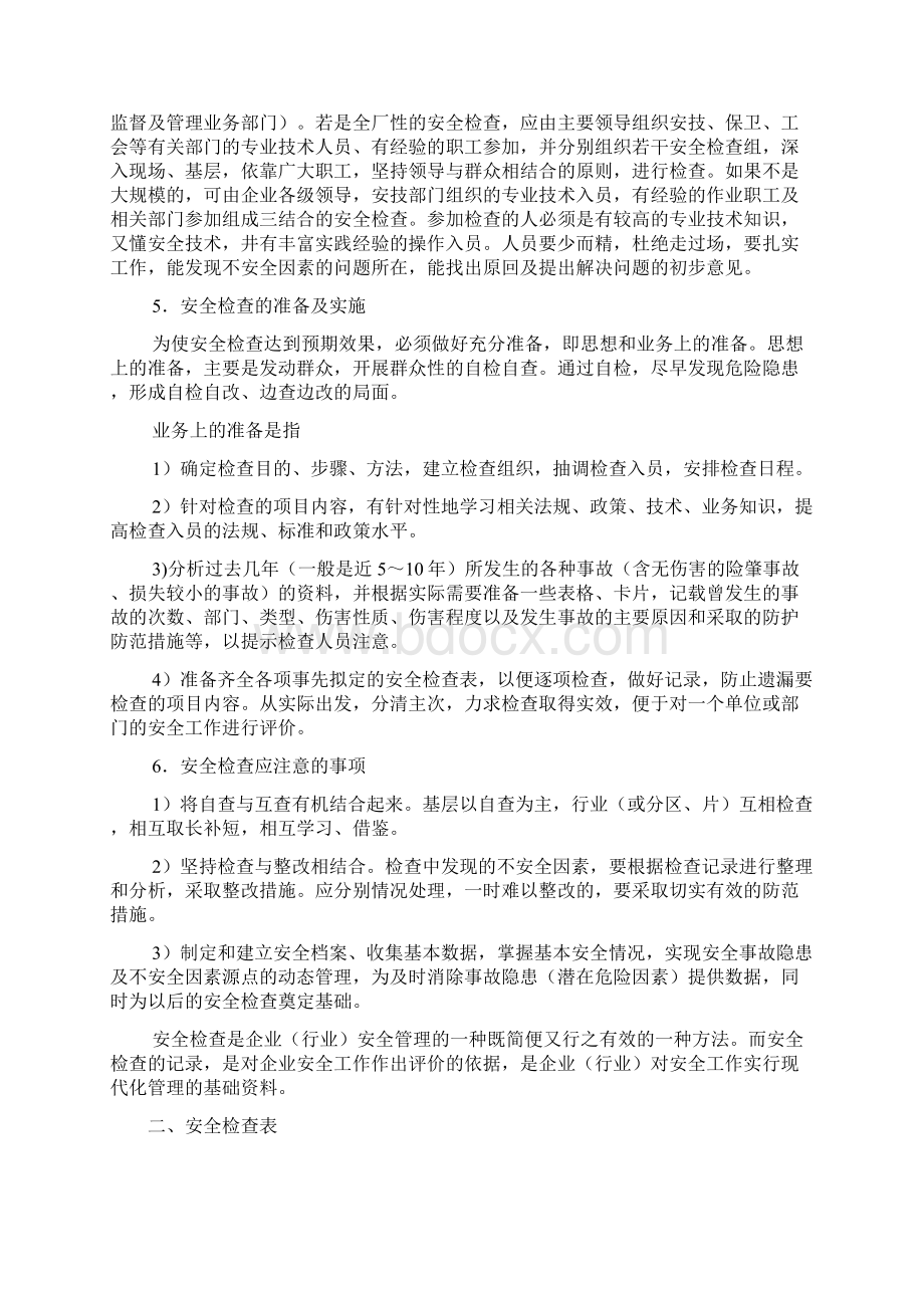 安全生产检查及检查表的应用.docx_第3页