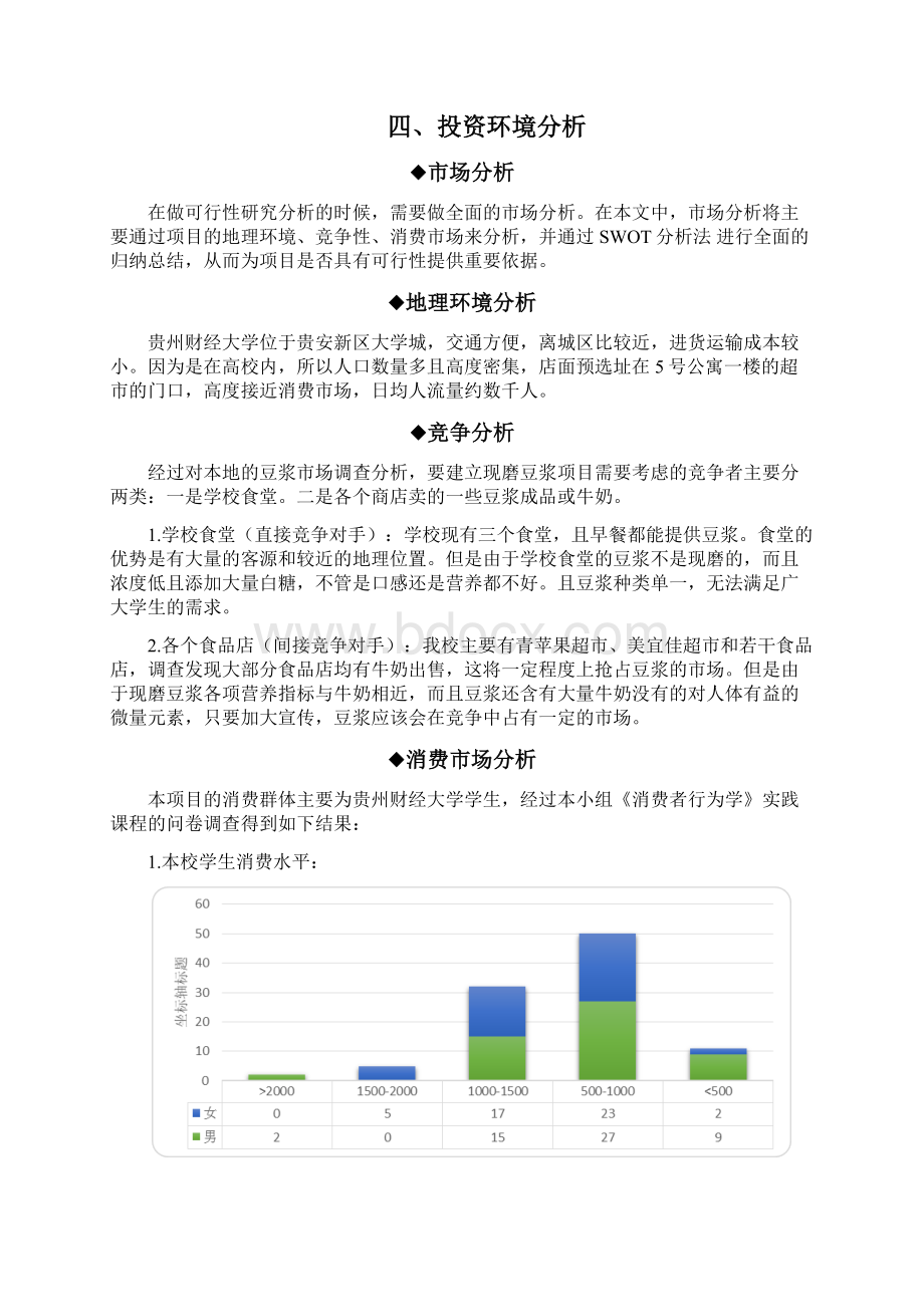 财务管理实践报告项目投融资设计及财务可行性分析.docx_第3页