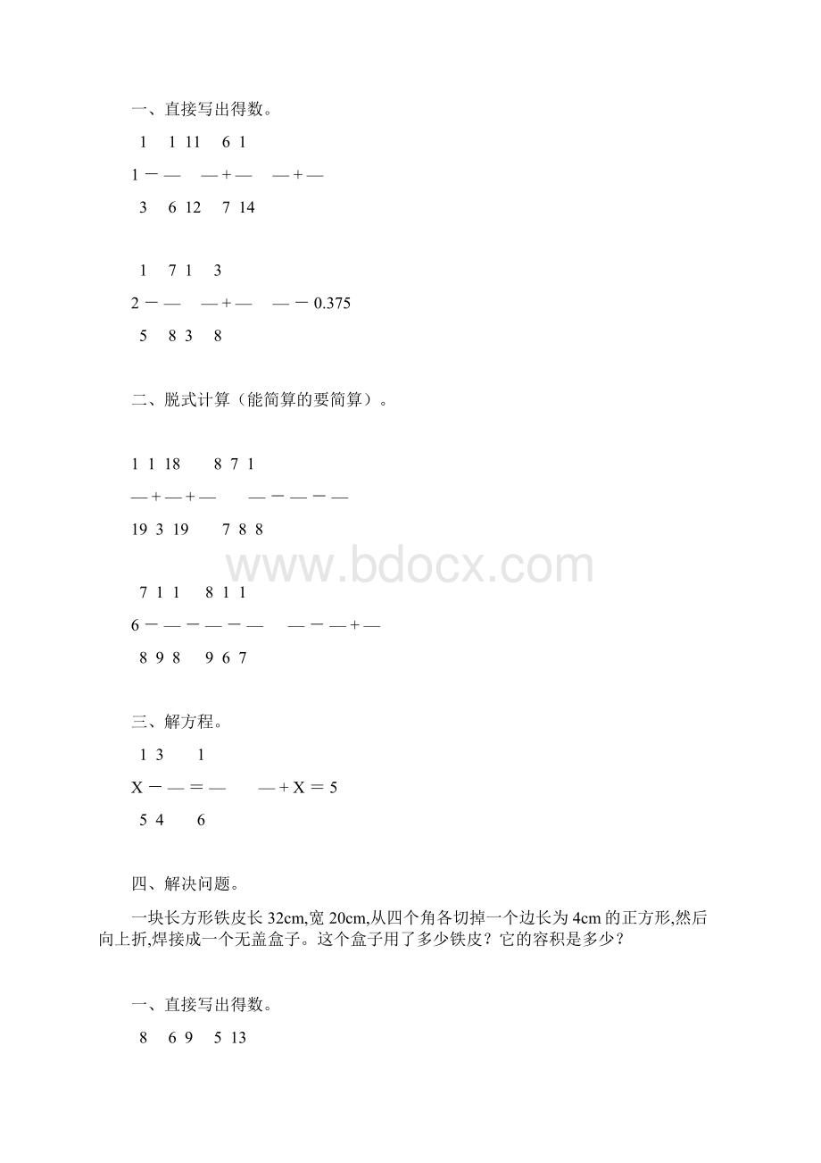 五年级数学下册暑假天天练一线教师编写 绝对精品63Word文档下载推荐.docx_第2页