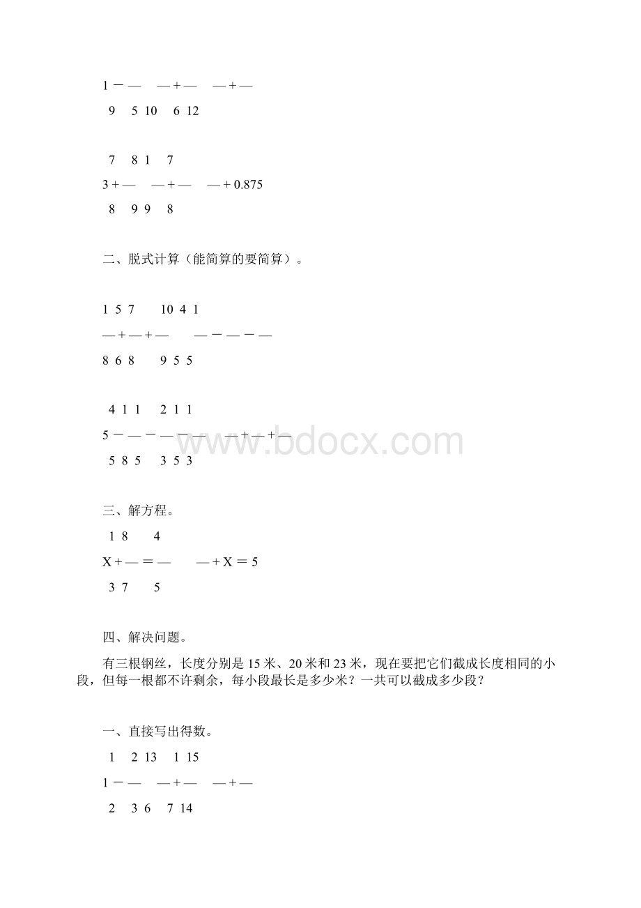 五年级数学下册暑假天天练一线教师编写 绝对精品63Word文档下载推荐.docx_第3页