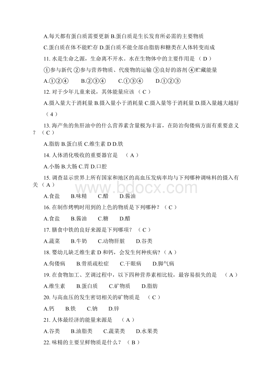 最新食品卫生知识竞赛试题附答案.docx_第2页