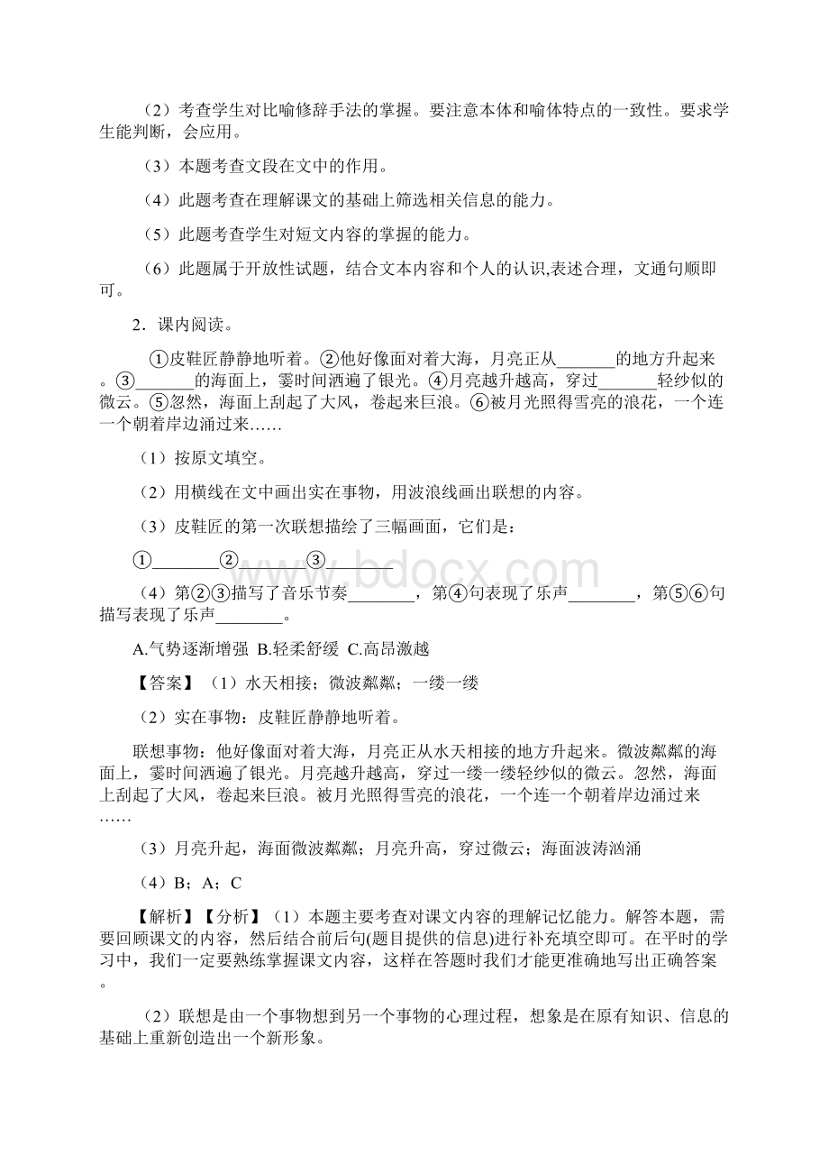 六年级阅读理解及答案.docx_第3页