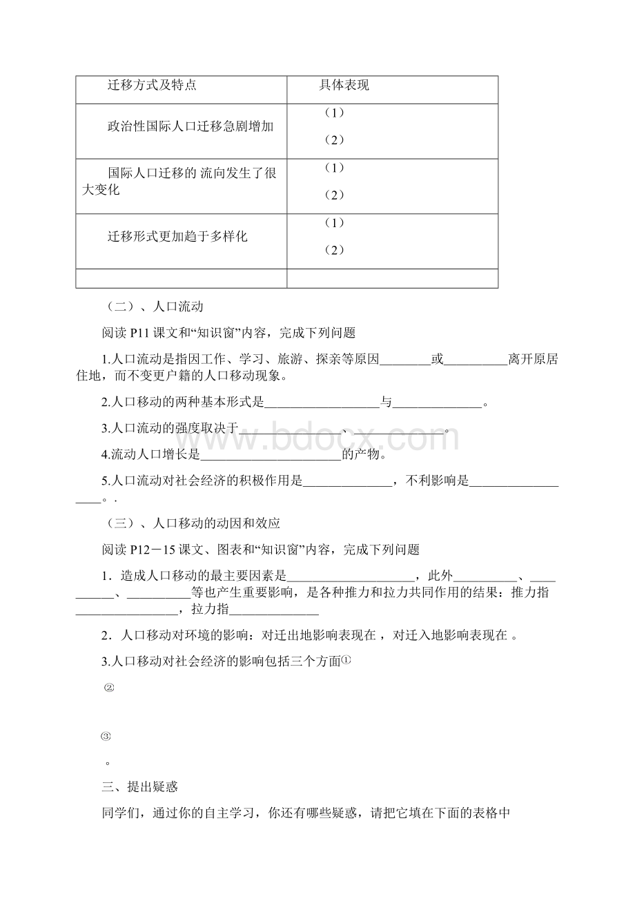 山东临清三中地理学案 12《人口迁移与人口流动》 鲁教版必修二.docx_第2页