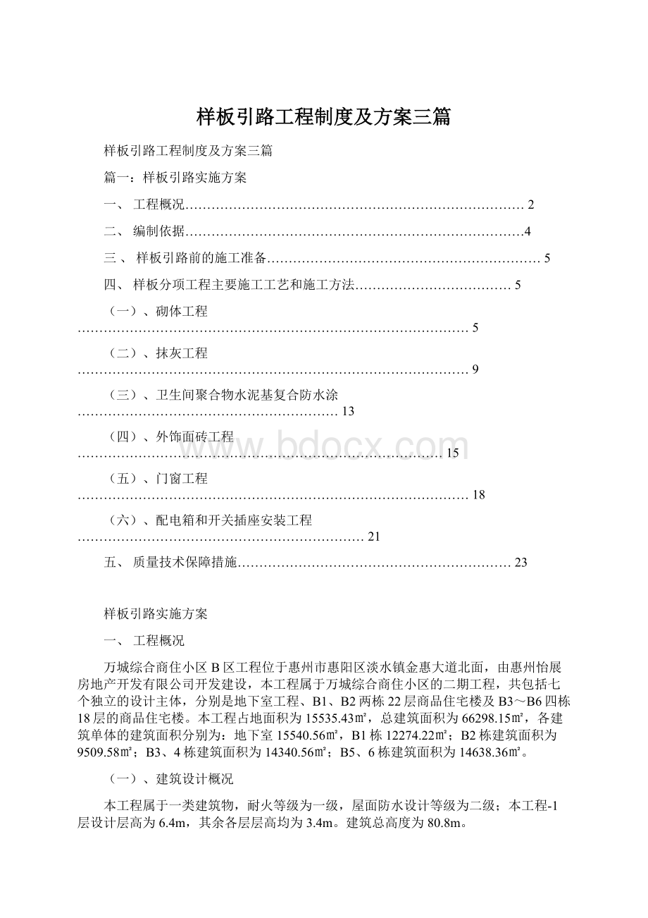 样板引路工程制度及方案三篇.docx_第1页