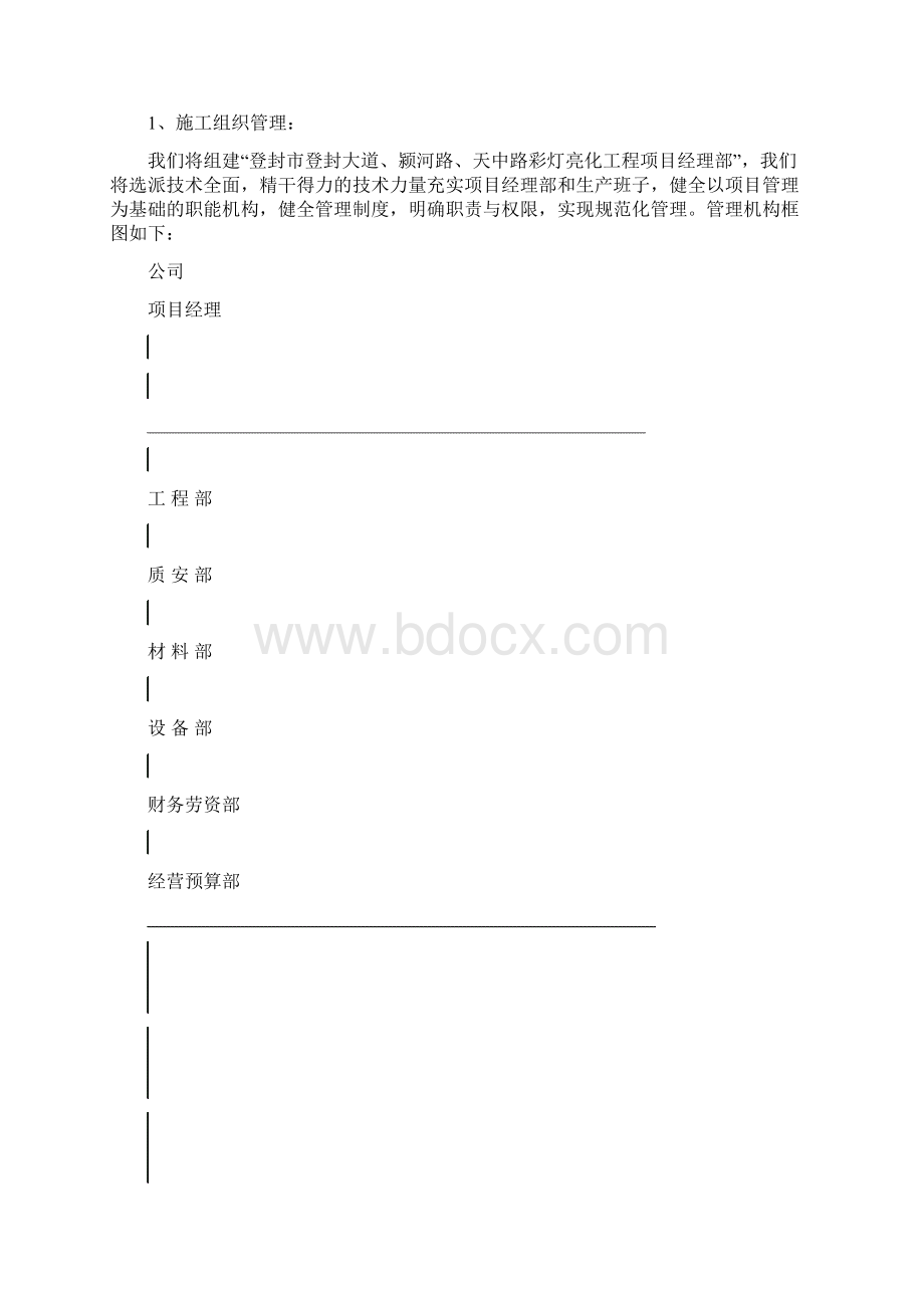 亮化工程施工组织设计47689.docx_第3页