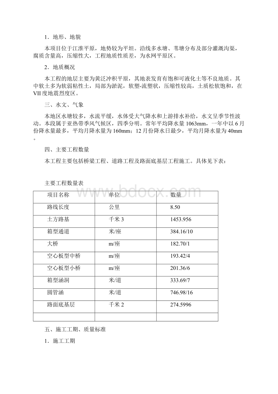 高速公路施工组织设计毕业设计论文.docx_第2页