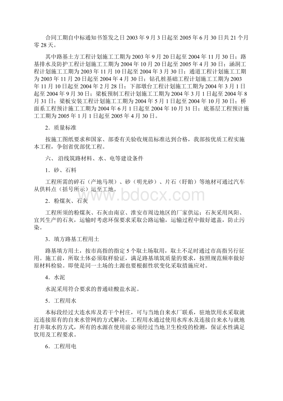 高速公路施工组织设计毕业设计论文.docx_第3页