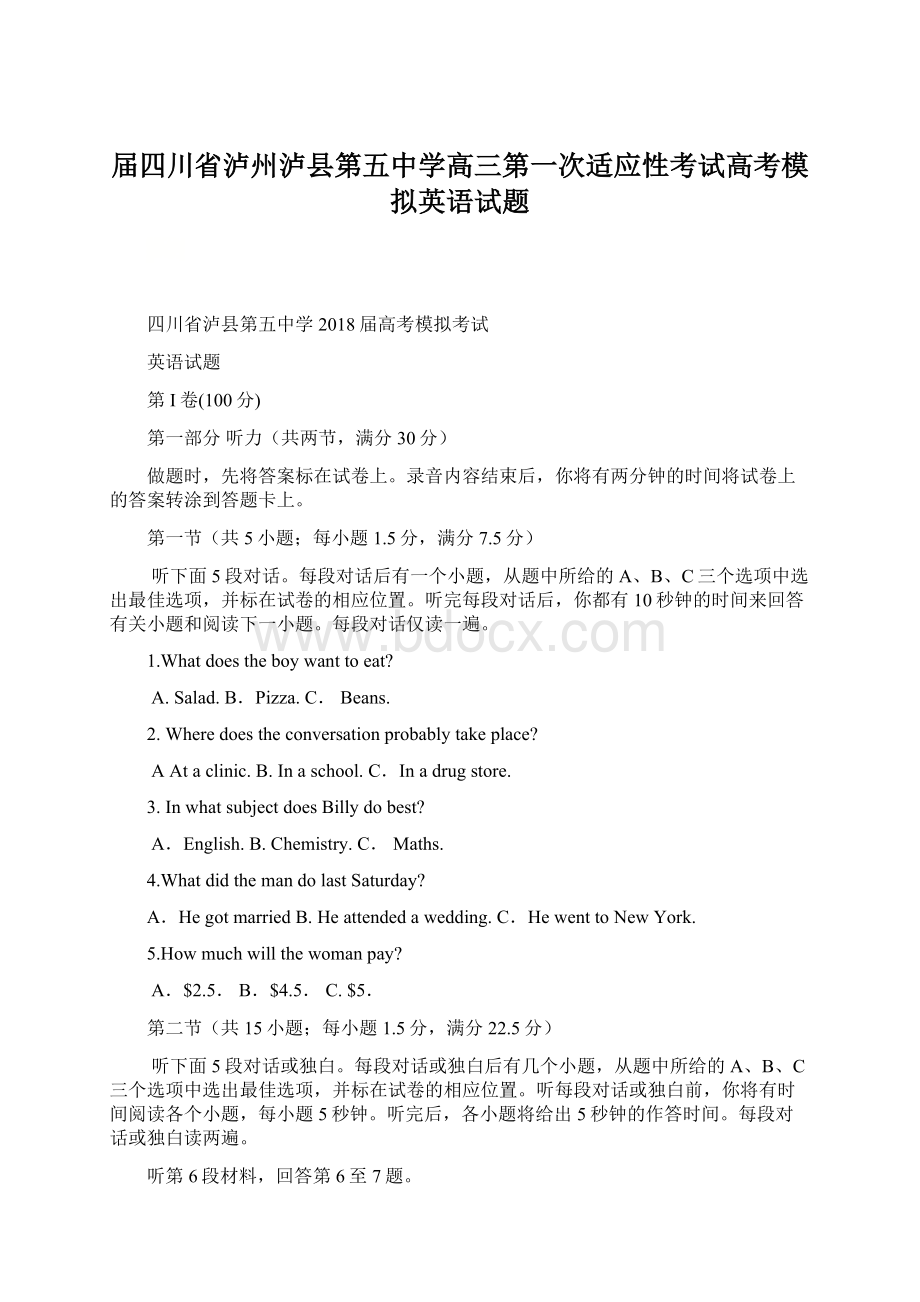 届四川省泸州泸县第五中学高三第一次适应性考试高考模拟英语试题.docx_第1页