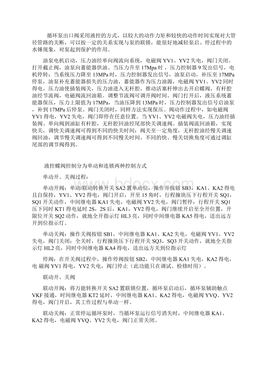 350MW机组循环泵出口蝶阀控制DCS改造.docx_第2页