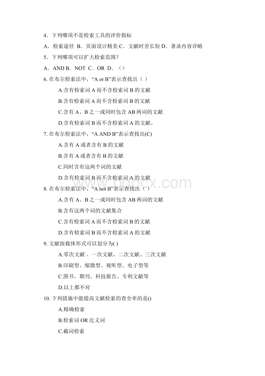 文献检索习题及答案Word文档格式.docx_第2页