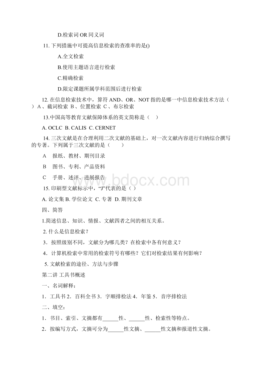 文献检索习题及答案Word文档格式.docx_第3页