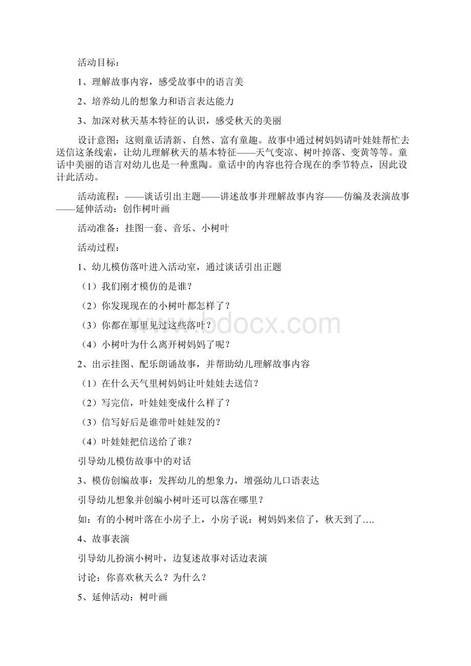 中班语言教案老师的手Word格式.docx_第2页