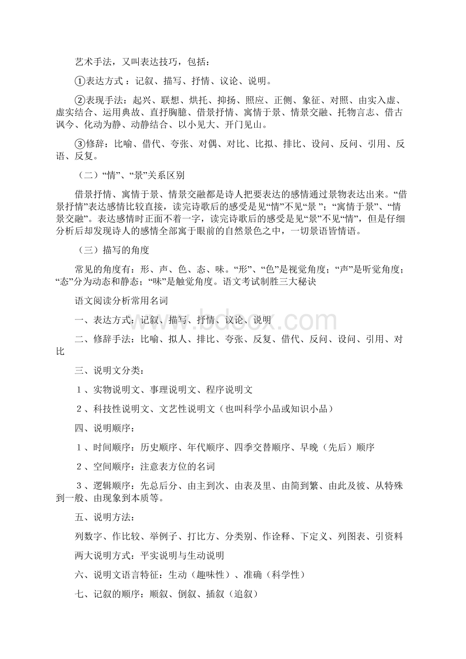 部编初一语文文本阅读答题技巧公式.docx_第3页