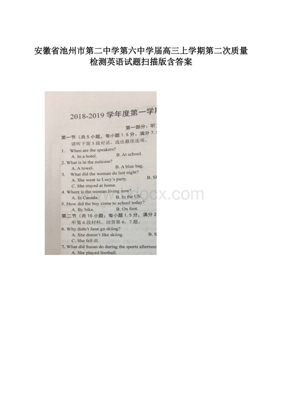 安徽省池州市第二中学第六中学届高三上学期第二次质量检测英语试题扫描版含答案.docx