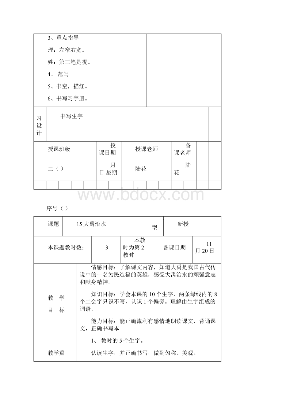 新版部编本二年级上册《大禹治水》教案设计4.docx_第3页