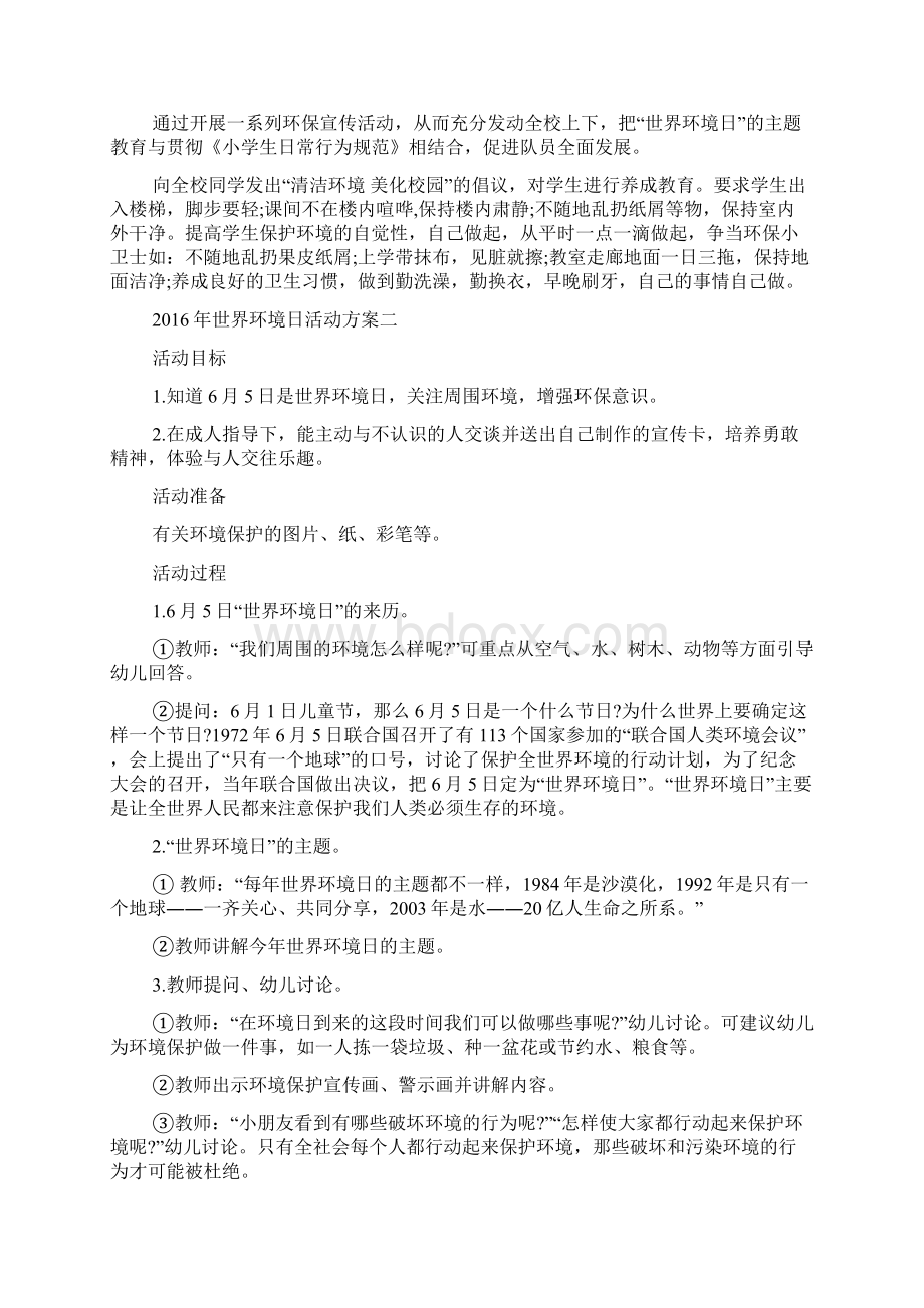 65世界环境日活动方案Word文档下载推荐.docx_第2页