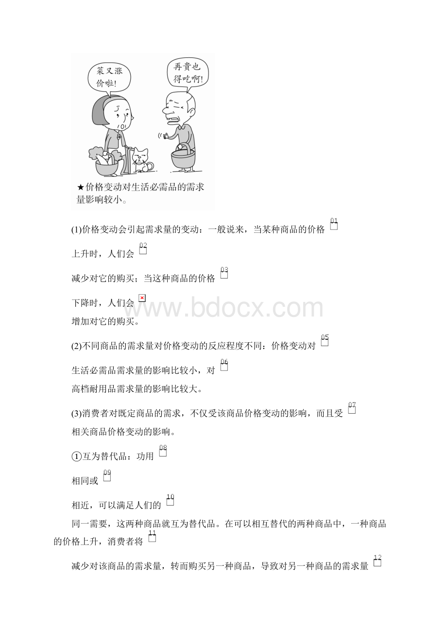 高中政治《价格变动的影响》导学案+课后练习题.docx_第2页