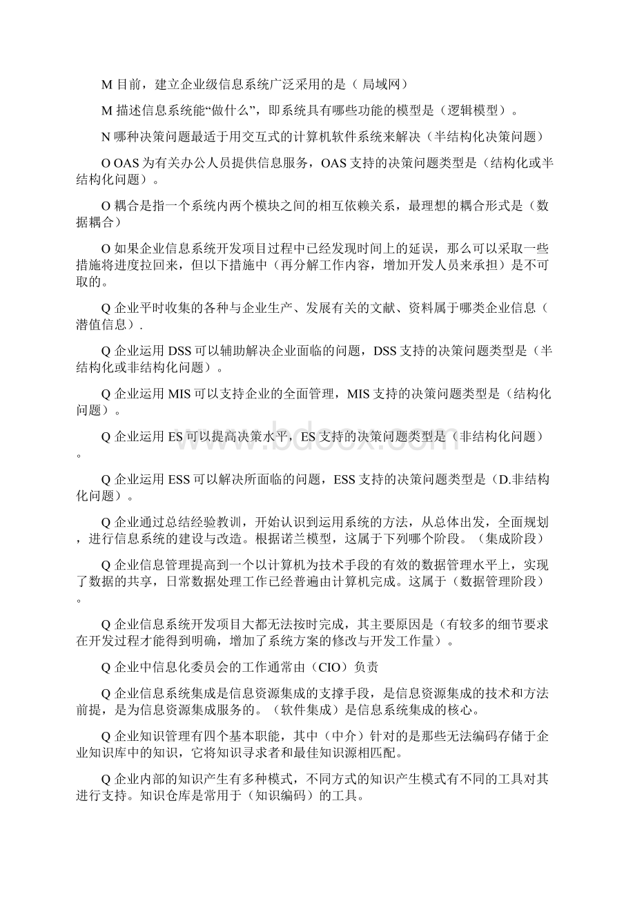 电大本科工商企业信息管理专业期末考试题库及答案Word文件下载.docx_第2页