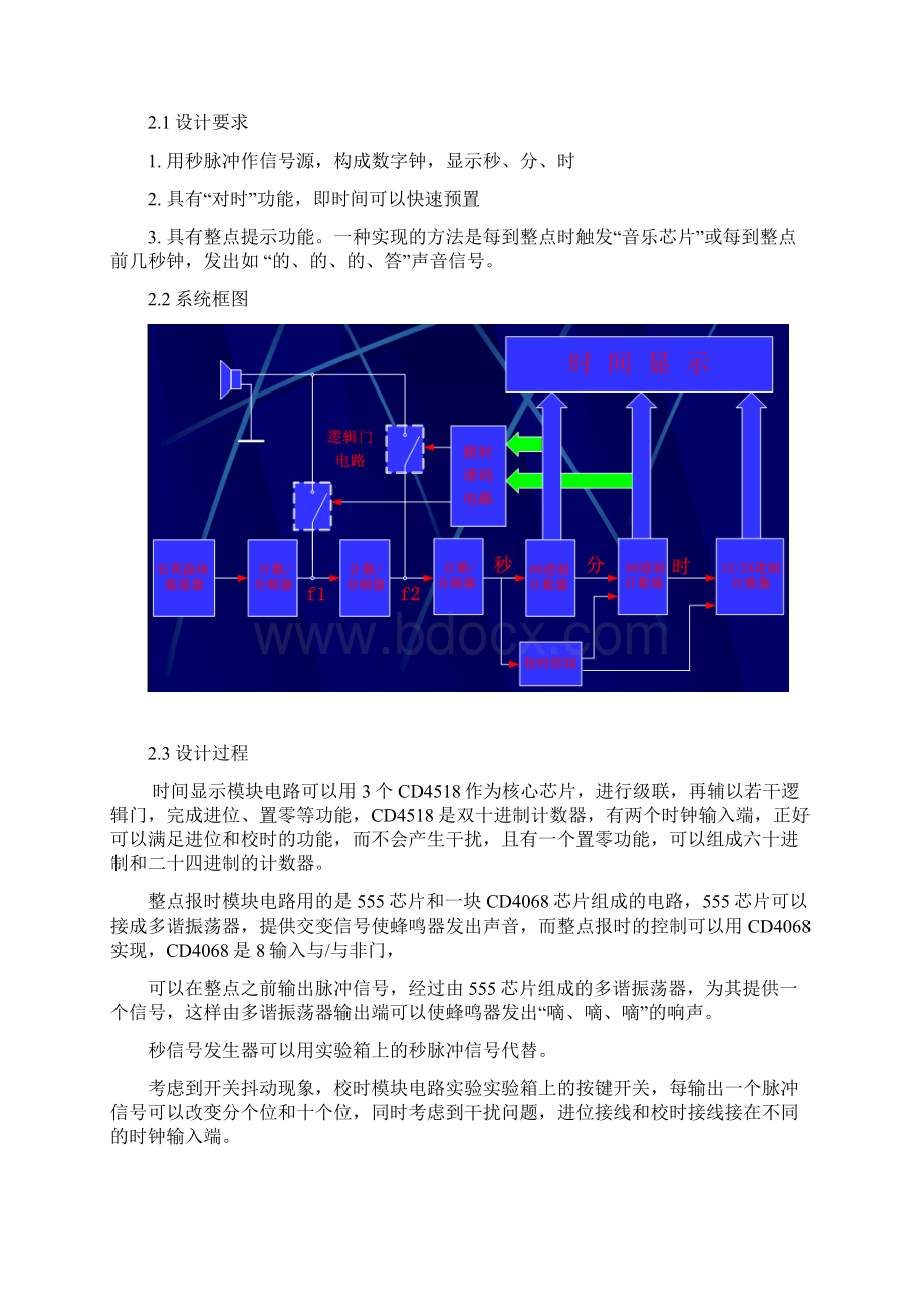 数字电子钟计时校时以及整点报时数电课程设计报告.docx_第3页