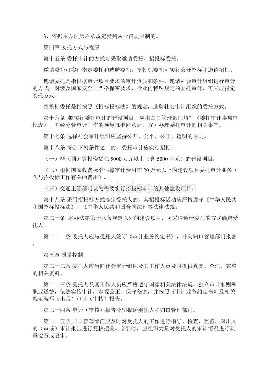 交通建设项目委托审计管理暂行办法.docx_第3页